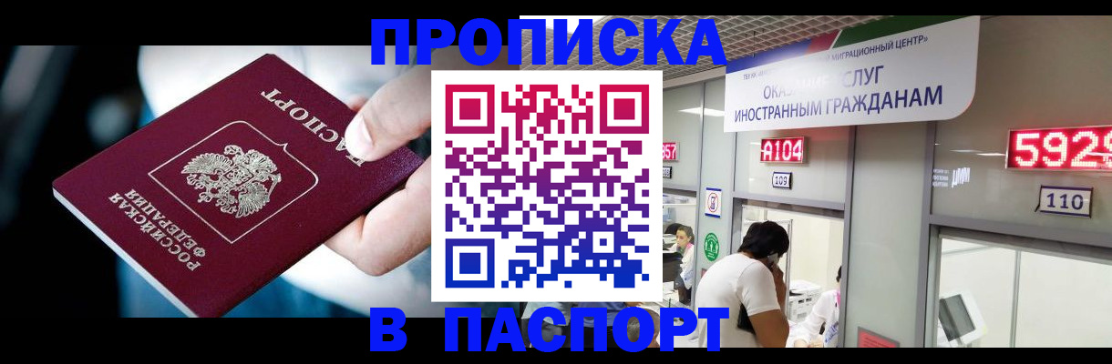 временная прописка в Долинске