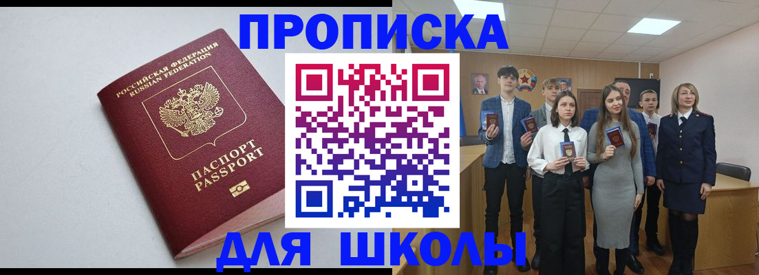 прописка ребенка в Долинске