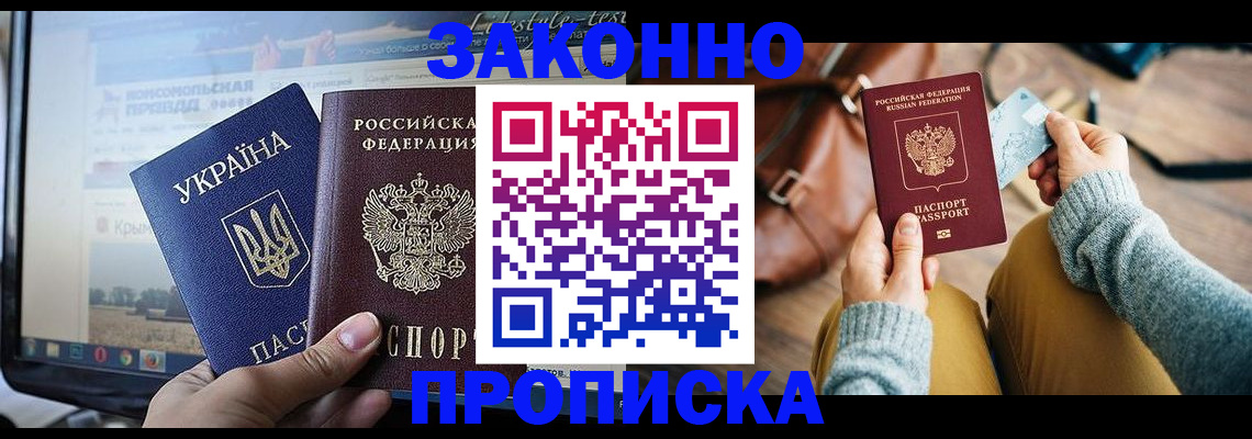 прописка паспорт в Долинске