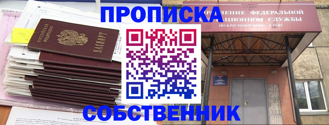 прописка гарантия в Долинске